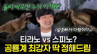 티라노 사우루스보다🦖 더 강한 녀석이 있다? 없을 거 같은데.. 🤔