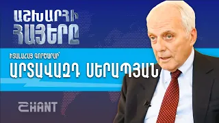 Արտավազդ Սերապյան. Աշխարհի Հայեր | Ashxarhi Hayer,  Artavazd Serapian