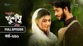 New Drama Khusbu l খুশবু l EP 261 l Samira Khan Mahi l Misti Ghosh l Fazlur Rahman Babu l DeeptoTV