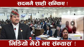 ज्ञानेन्द्र शाहीको खुला चुनौती, भने– ‘अश्लील भिडियो मेरो भए राजनीति छाड्छु’ !