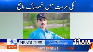 Tragic incident in Lakki Marwat Headlines 11AM | Khyber News