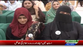 Baldiyat News | Karachi Updates | Metro1 News | 26 Aug 2026