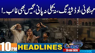 10PM News Headlines | 29 Aug 2026 | City42