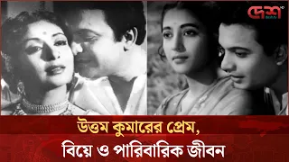 উত্তম কুমারের প্রেম, বিয়ে ও পারিবারিক জীবন