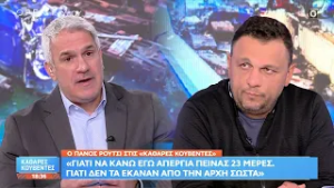 Π.Ρούτσι: «Δεν θα τους αφήσω έτσι θα φτάσω μέχρι τέλους» | OPEN TV