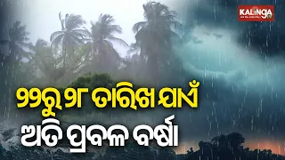 Low-Pressure Area to Form Over Bay of Bengal in 24 Hours; Heavy Rain Likely in Odisha || Kalinga TV