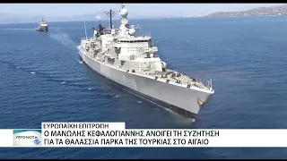 Ο Μανώλης Κεφαλογιάννης στην Ευρωπαϊκή Επιτροπή για τα τουρκικά θαλάσσια πάρκα