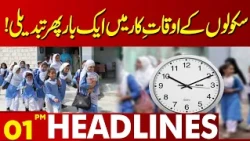 School Timings Changed Again: Latest Update  | Lahore News HD | Breaking News