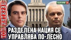 Политиците делят на русофили и русофоби — Самуил обединява. Кои ни трябват?