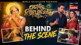 To Binu Anya Gati Nahi 2 | Janmashtami Special | World Television Premiere | Alankar TV