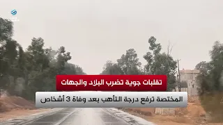 Severe weather hits the country, and authorities raise alert level following the death of 3 people