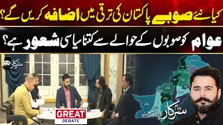 The Great Debate on New Units in Pakistan | Banam Sarkar | 29 Aug 2026 | City42