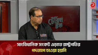 President's resignation was not sought to avoid a constitutional crisis | Asian Television