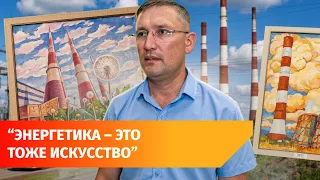 "Nature of Energy": Energy Company Organizes Industrial Landscape Exhibition in Ufa
