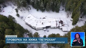 Незаконен електропастир край хижа „Петрохан“ е установен още през 2022 година