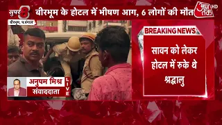 Birbhum Hotel Fire: Massive fire breaks out in hotel early morning, guests were sleeping, 6 dead ...