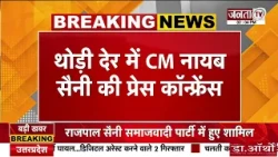 थोड़ी देर में CM Nayab Saini की Press Conference | BJP सरकार के 2 साल का रखेंगे रिपोर्ट कार्ड