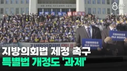Call for Enactment of Local Council Act... Amendment of Special Act Also a 'Task'/JIBS/Jeju/2026....