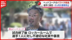 Kumamoto Volters Head Coach Toyama Suspended for 2 Months Following Findings of Power Harassment,...