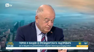 Атанасов: Идват сигнали, че ГЕРБ няма да издигнат кандидат за президент