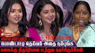 மனசுக்கு திருப்தியான படத்துல நடிச்சிருக்கேன் - Kaniha Speech Aagayam Audio Launch | Vasanth TV