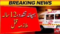 BREAKING NEWS: Horrific Crime: 12-Year-Old Maid Allegedly Tortured to Death | BOL News