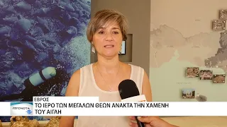 2,5 εκ € για την αποκατάσταση του Ιερού των Μεγάλων θεών στην Σαμοθράκη από την ΠΑΜΘ μέσω ΕΣΠΑ