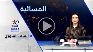 شيخموس أحمد ـ الفصائل التابعة للحكومة الانتقالية التي دخلت مخيم الهول هي التي نقلت ...