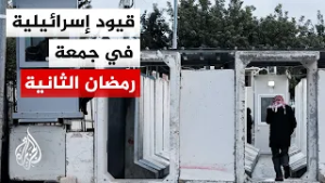 الجزيرة ترصد الحواجز الإسرائيلية بالتزامن مع توافد الفلسطينيين لأداء صلاة الجمعة في القدس