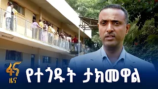 የአማራ ክልል የትምህርት ተቋማት