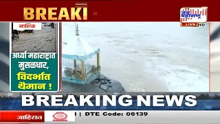 Nashik Rain Update : नाशिकमध्ये मुसळधार पावसाचा इशारा, जिल्ह्यातील काही भागांना रेडअलर्ट