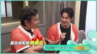 千杯不醉篇【飢餓遊戲】EP497_20260823精采預告