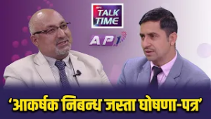 निर्वाचन नागरिकले विवेक पुर्याउने बेला हो। नत्र उहि गति दोहोरिनेछ | AP CENTER | AP1 HD