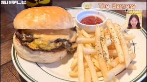 【きょうの逸品＃ 99】The Bargers「クラシックバーガー」