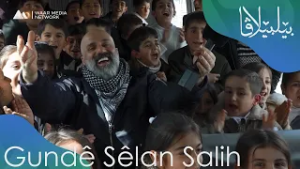 Bêlbêlava - Sêlan Salih | بێلبێلاڤا - سێلان سالح