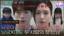 [9화 하이라이트] ＂남궁이 열두 번째 죽은 날이었다＂서강준X안은진 두 사람의 첫 만남 [너 말고 다른 연애] | KBS 261017 방송