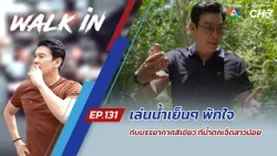 WALK in EP.131 | Enjoy a Cool Dip and Relax in the Lush Greenery at Chet Sao Noi Waterfall