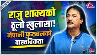नेपाली फुटबलका स्टार राजु शाक्यसँग खुला कुराकानी | Exclusive Interview