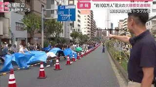 [Chaos] Massive Crowds at Sumida River Fireworks: Extreme Heat, Thunderstorms, and Inflation Brin...
