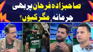 Sahibzada Farhan Fined | Disciplinary Action | Cricket Controversy - KCHJ