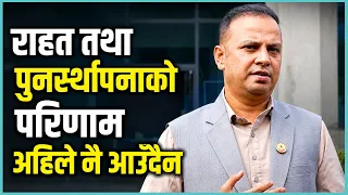 विपद्को सामना गर्न सबैको अनुभवलाई सहि ढंगबाट प्रयोग गर्नुपर्छ : मनिष झा, सांसद, रास्वपा