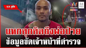 รวบแล้วนักโทษแหกคุก อ้างคิดถึงพ่อป่วย | ทุบโต๊ะข่าว | 14/02/69