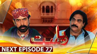 Drama Soap Serial || Riyasat | Next Episode 77 | Only On KTN Entertainment