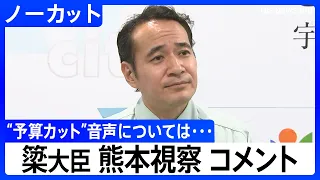 [Minister of Agriculture, Forestry and Fisheries Kazuo Yana] Comments on Kumamoto Visit: Response...