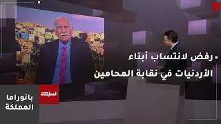 أصوات نيابية ترفض السماح لأبناء الأردنيات بالانتساب لنقابة المحامين