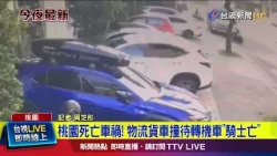 Fatal Traffic Accident in Taoyuan! Logistics Truck Hits Waiting Motorcyclist, Rider Killed