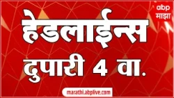 ABP Majha Headlines Today 04PM : 20 Oct 2026 : एबीपी माझा हेडलाईन्स Marathi News Maharashtra
