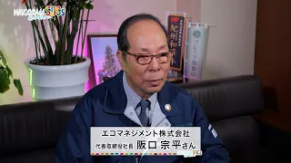 【WAKAYAMA SDGs】#060 - Eco Management Co., Ltd.