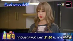 Sakrin acting weird, Napkao is bored and wants to play games | Pen Tor 2026 | Next Episode Previe...