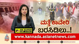 Cauvery Water Dispute Protest ರಕ್ತ ಕೊಟ್ಟೇವು ನೀರು ಬಿಡೆವು: ಕಾವೇರಿ ಹೋರಾಟಕ್ಕೆ ಮಂಡ್ಯ ಜಿಲ್ಲೆ ಸ್ತಬ್ಧ